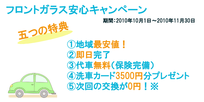 フロントガラス保険 神奈川県川崎の自動車ガラス交換 防犯 紫外線カットカーフィルムの総商